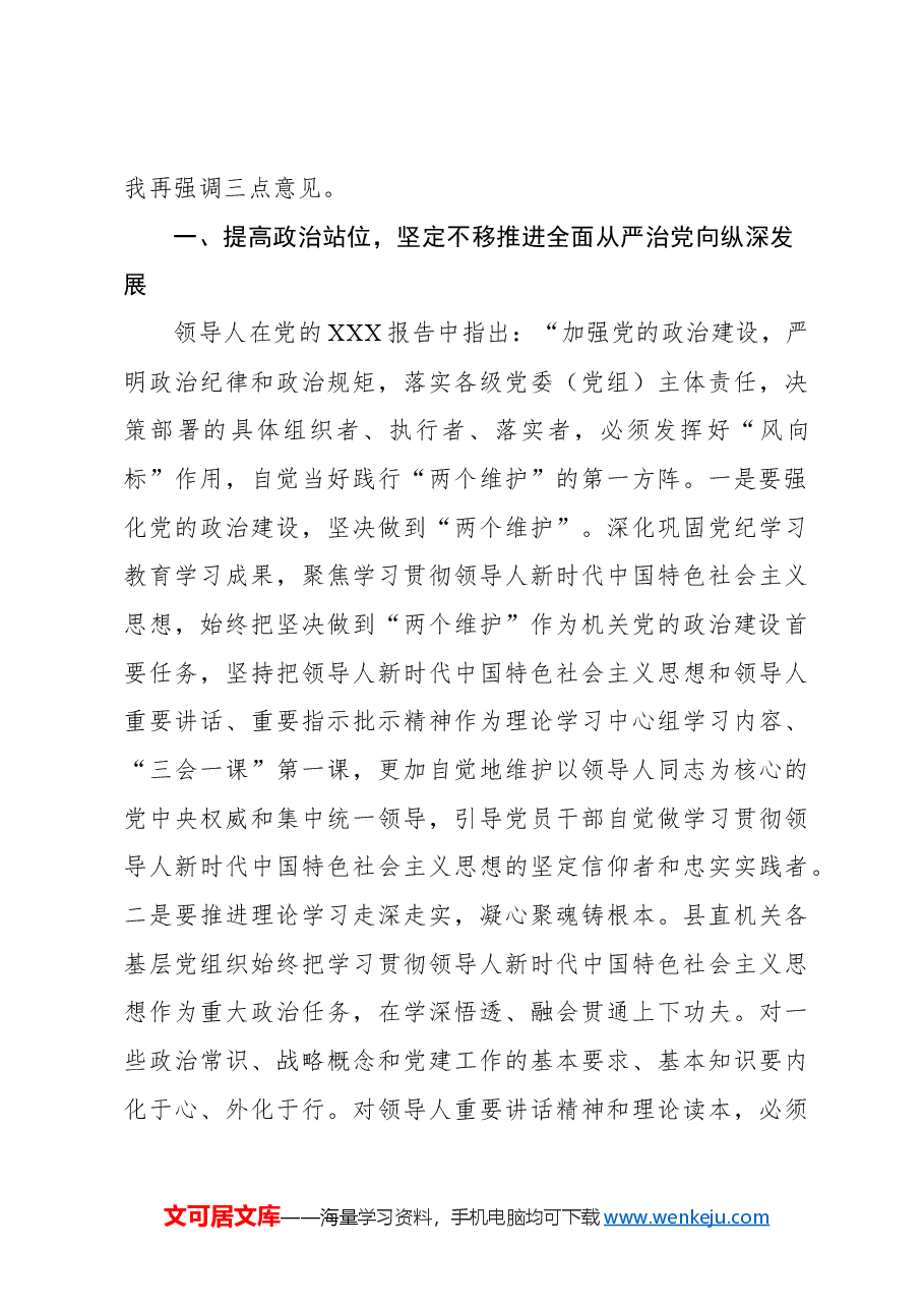 (4篇)在2024年抓基层党建工作述职评议会上的点评讲话材料汇编.docx,第4页预览