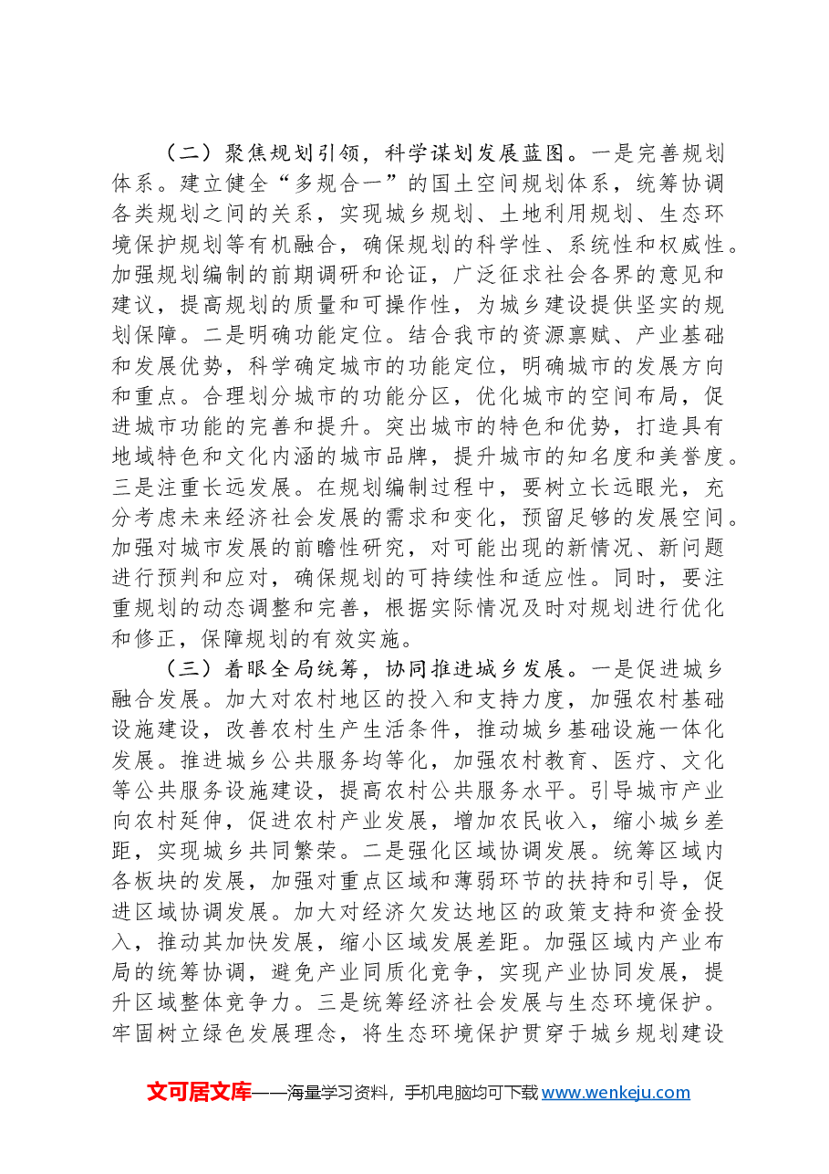 在2025年市委城乡规划委员会第一次会议上的讲话.docx,第2页预览
