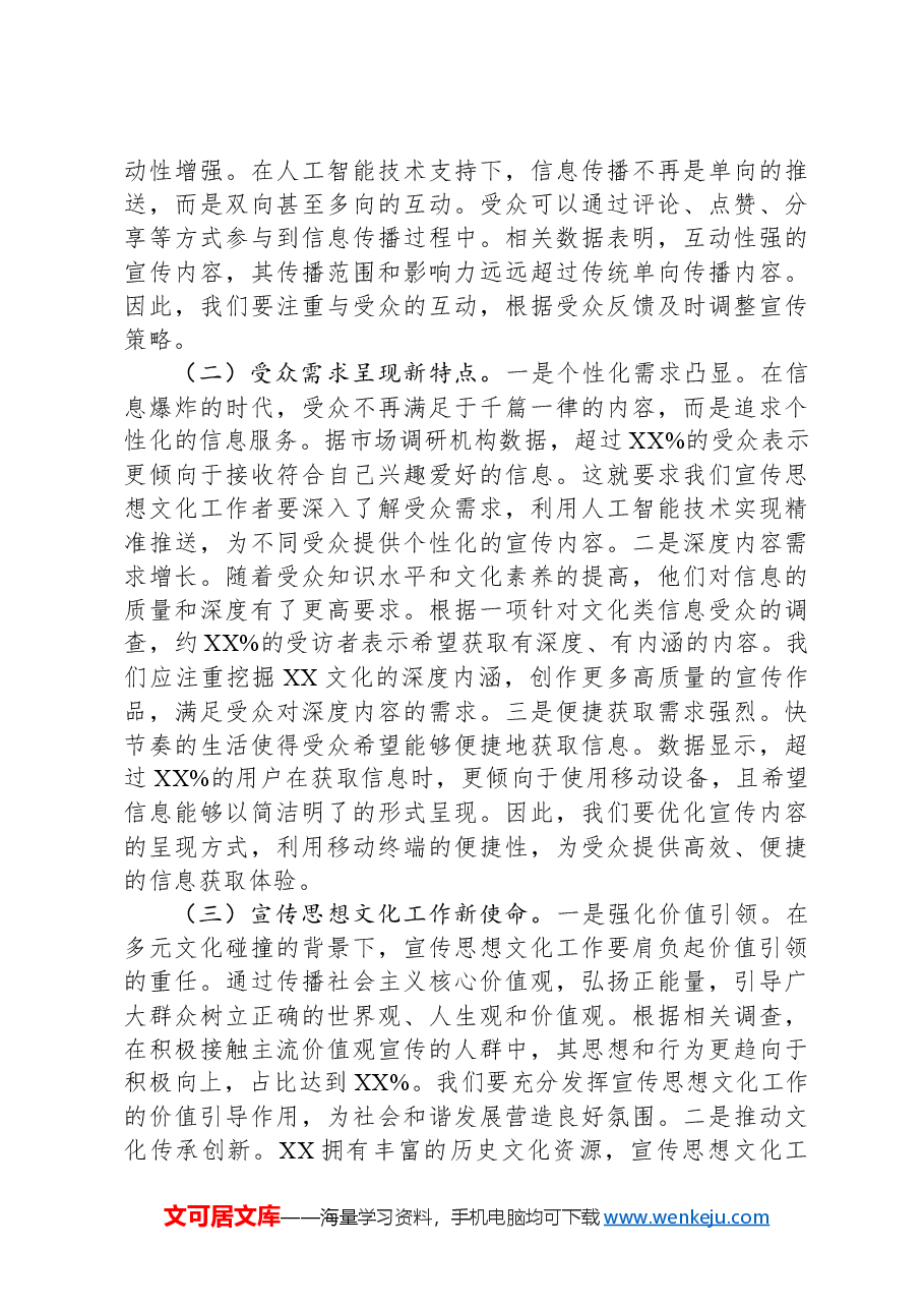 在2025年全市宣传思想文化系统DeepSeek应用培训班开班仪式上的讲话.docx,第2页预览