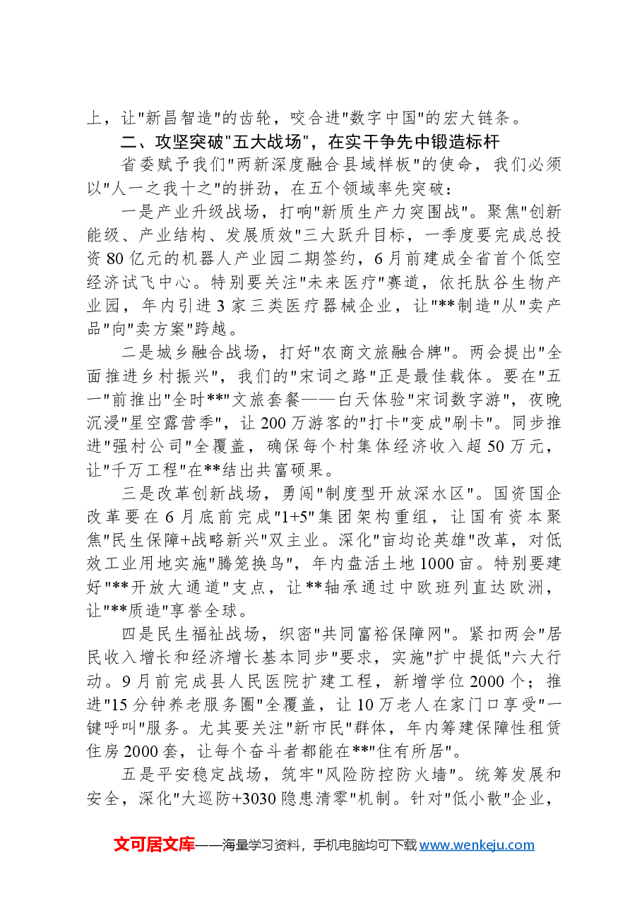 县委书记在全县学习贯彻全国两会精神会议上的讲话.docx,第2页预览
