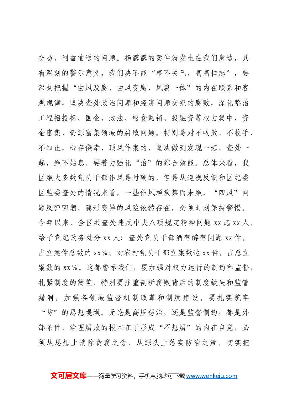 在理论中心组学习习近平在二十届中央纪委四次全会上重要讲话精神的交流发言.docx,第4页预览