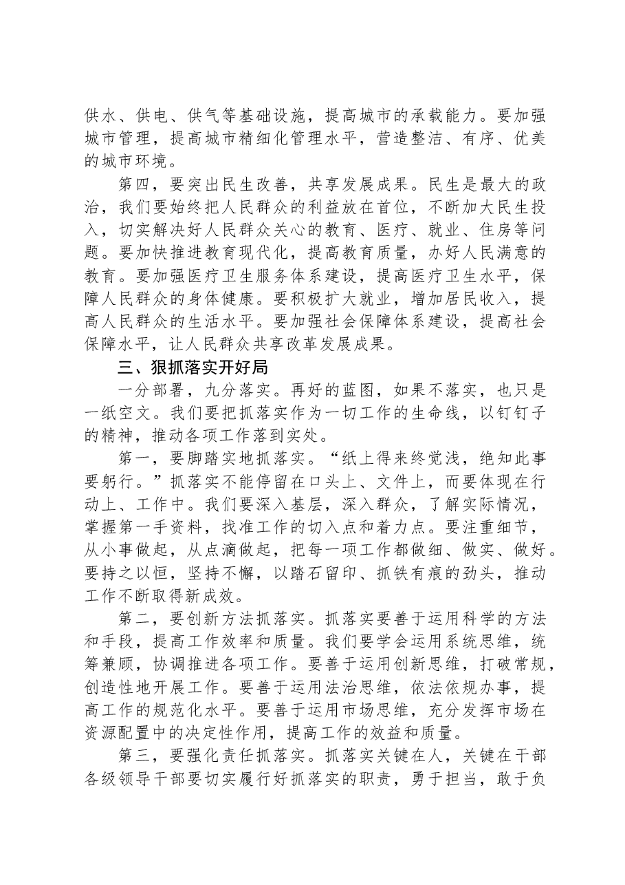 在全市2025年春节收假收心会上的讲话.docx,第3页预览