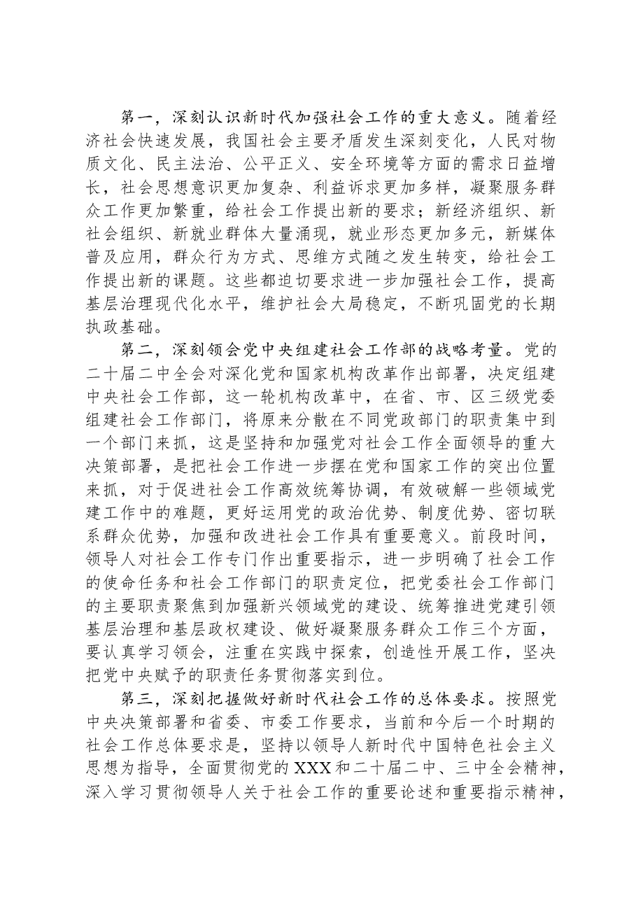 区2025年在区委社会工作会议上的讲话.docx,第3页预览