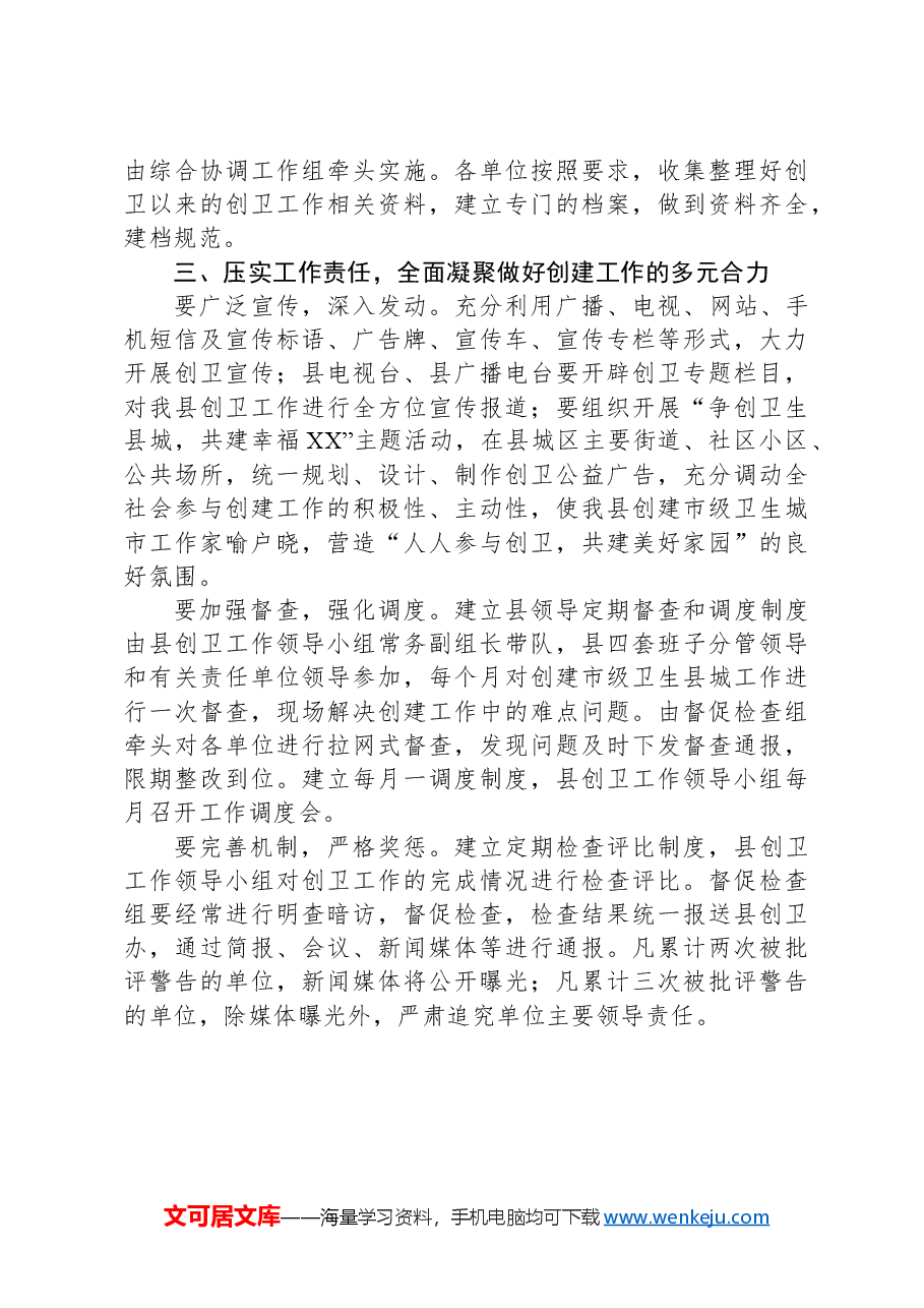 在XX县创建省级卫生城市工作推进会的讲话.docx,第4页预览