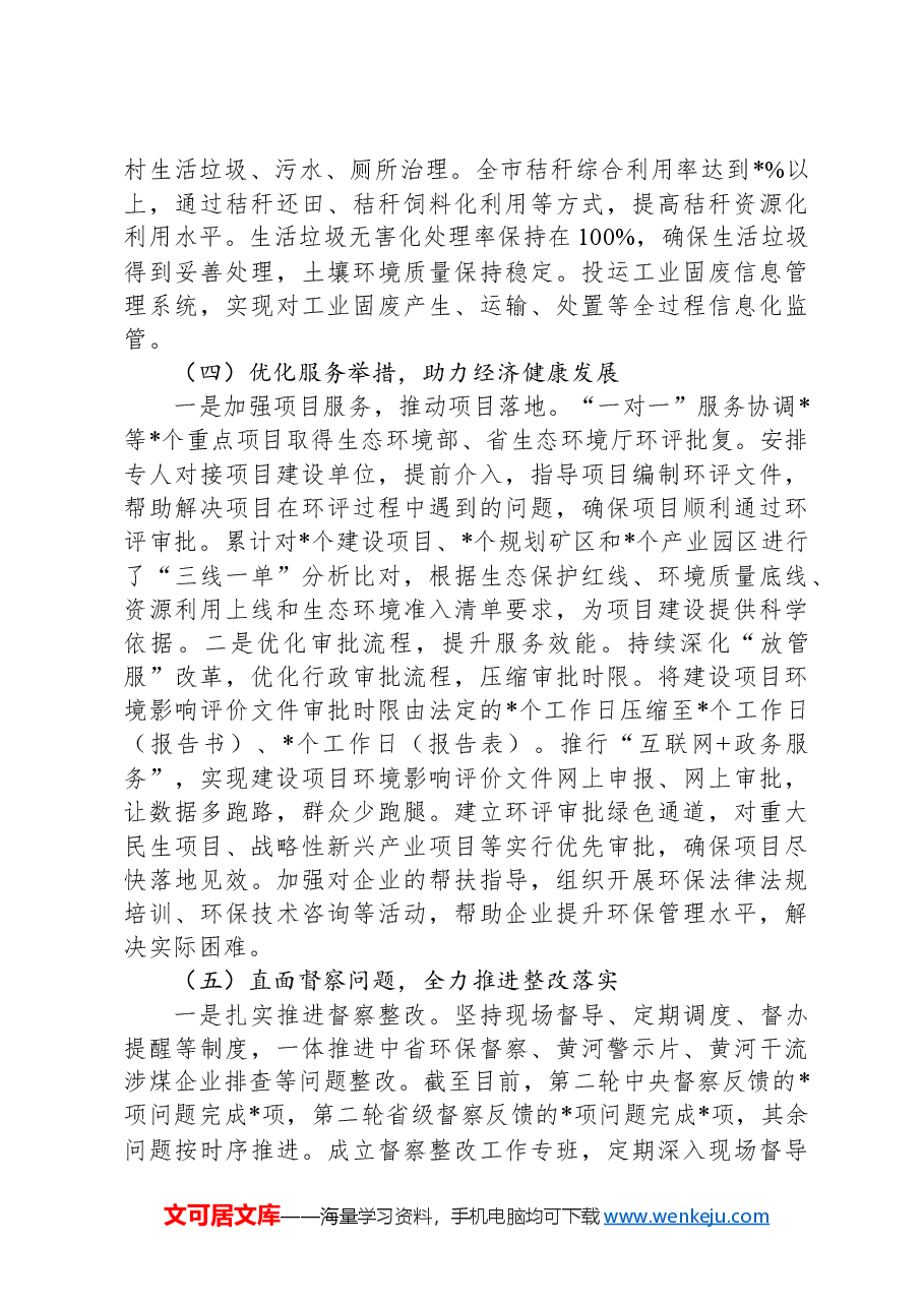 在市生态环境局2025年工作会议上的讲话.docx,第3页预览