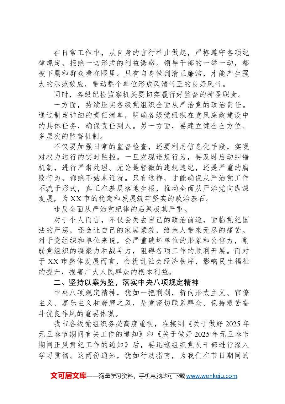 在“元旦”“春节”节前廉洁教育安排部署会上的讲话.docx,第2页预览