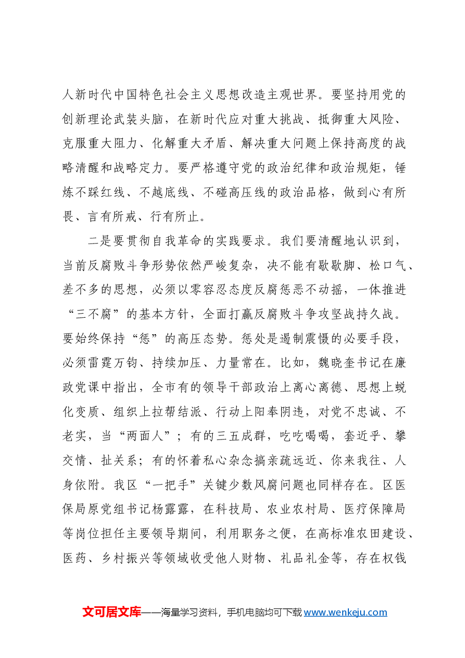 在理论中心组学习习近平在二十届中央纪委四次全会上重要讲话精神的交流发言.docx,第3页预览