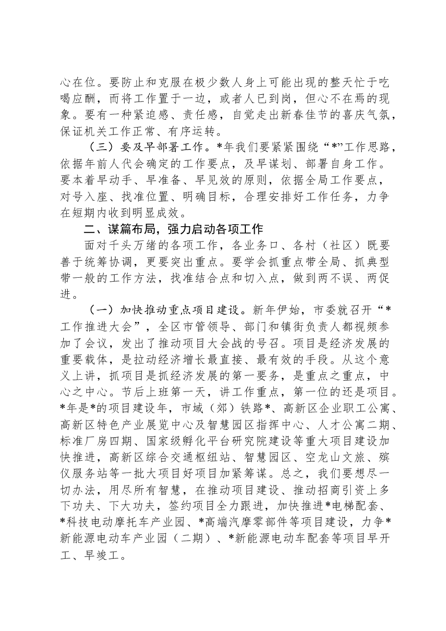党委书记在2025年春节节后收心会上的讲话.docx,第2页预览