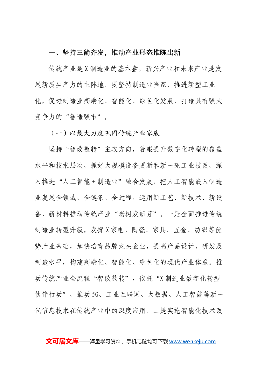在全市2025年高质量发展大会上的讲话.docx,第2页预览