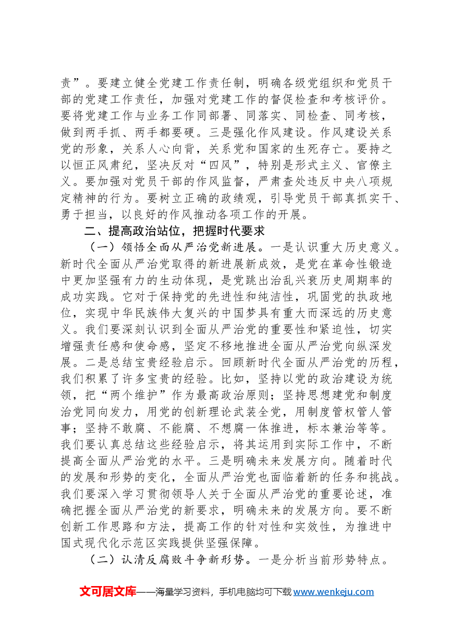 在2025年示范区纪检监察工作会议上的讲话.docx,第3页预览