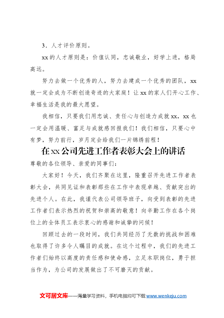 (3篇)在年度工作总结暨表彰会上的讲话及发言.docx,第4页预览