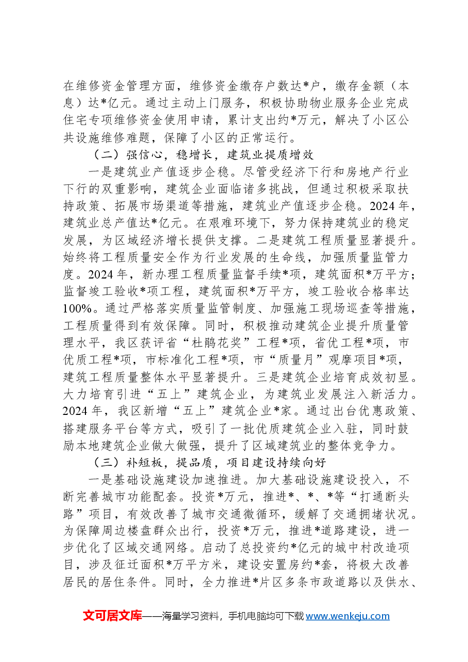 在市住建局年度工作会议上的讲话.docx,第2页预览