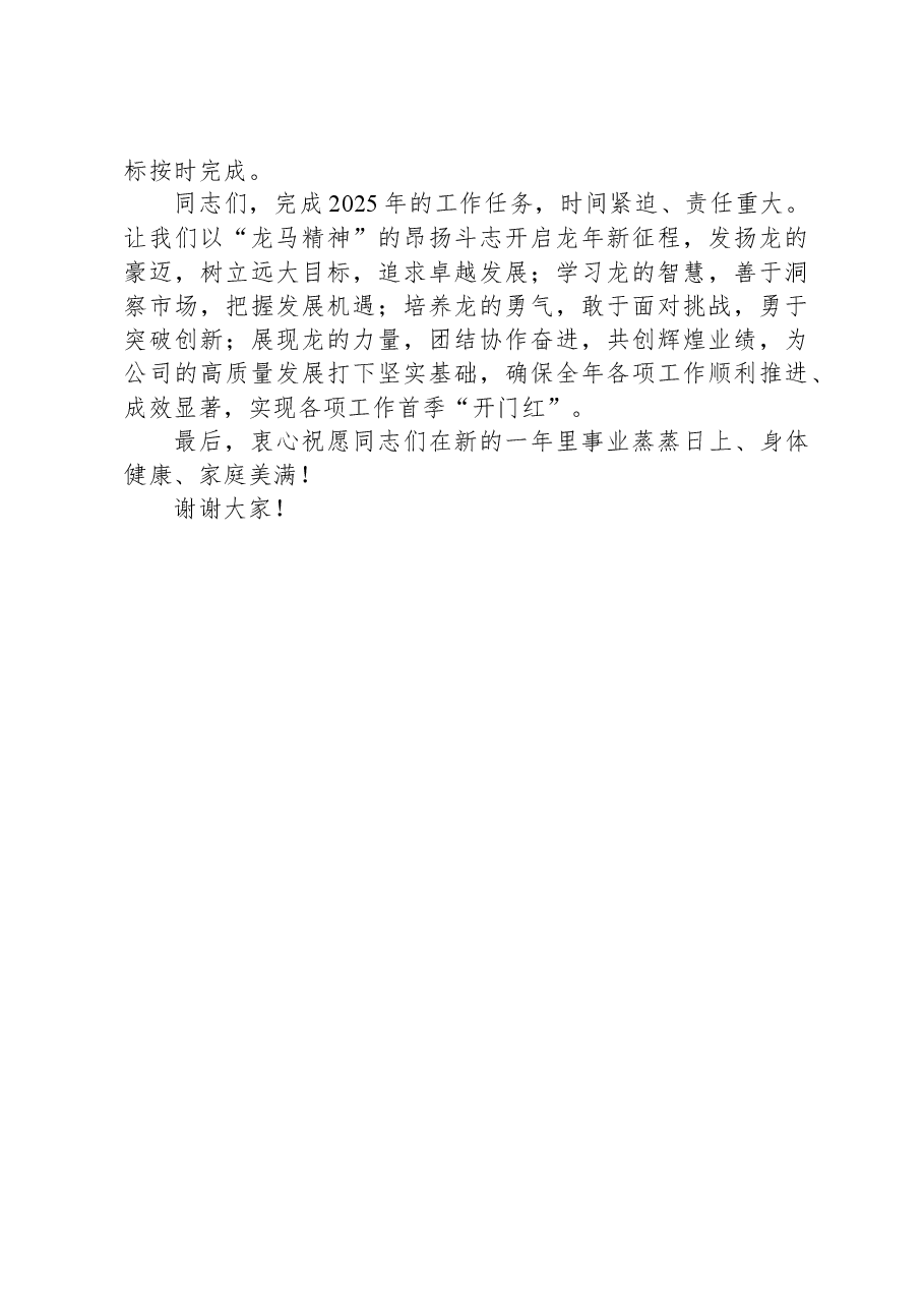 企业2025年春节收假收心会上的讲话.docx,第3页预览