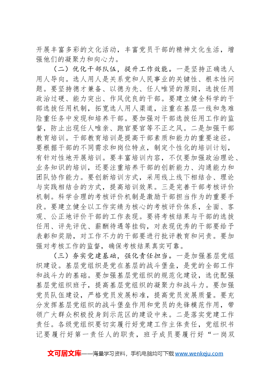 在2025年示范区纪检监察工作会议上的讲话.docx,第2页预览