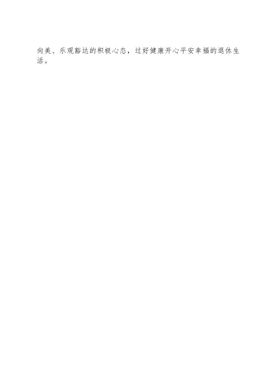 在市人大常委会机关干部荣誉退休座谈会上的讲话.docx,第4页预览