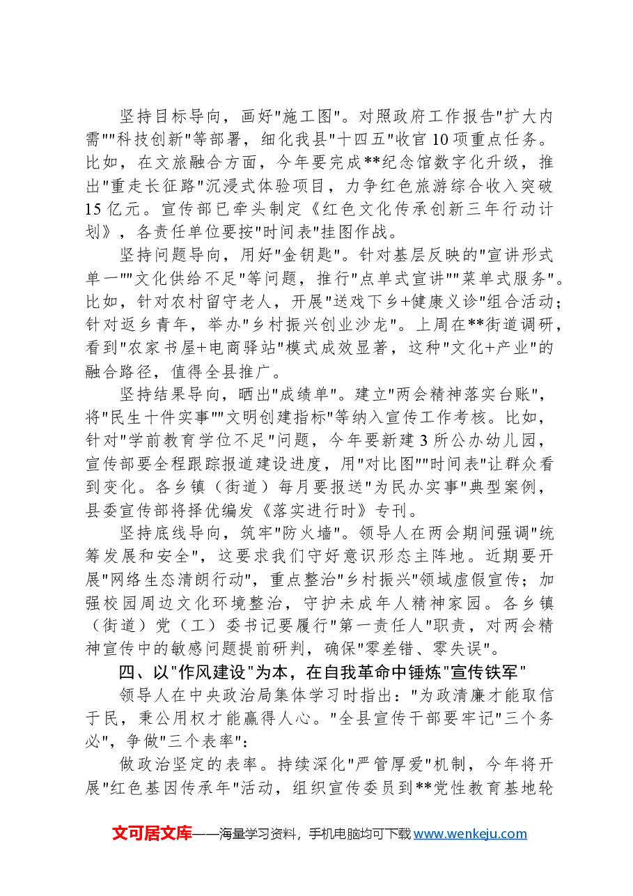 县委宣传部长在全县学习贯彻全国两会精神专题会议上的讲话.docx,第3页预览