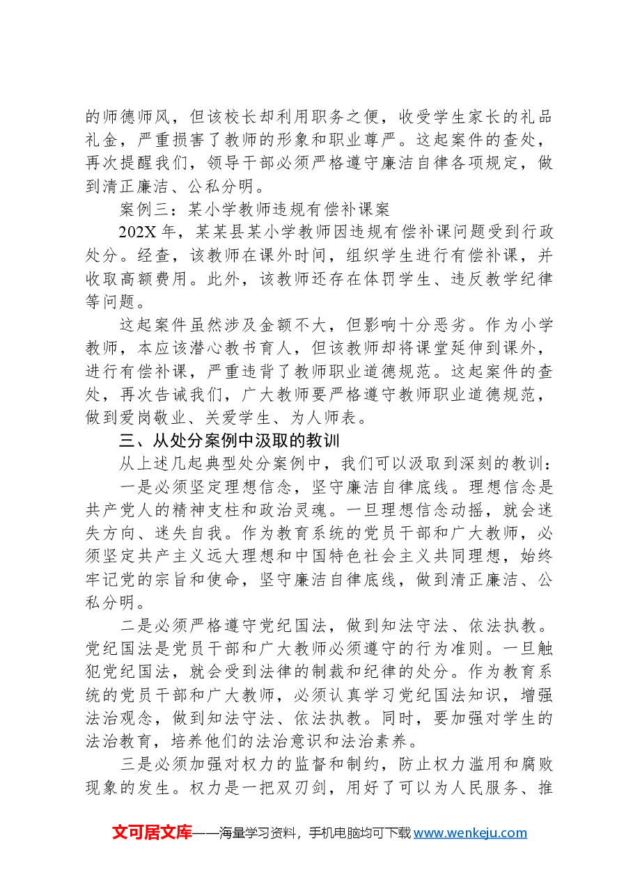 在2025年全县教育系统警示教育大会上的讲话.docx,第3页预览