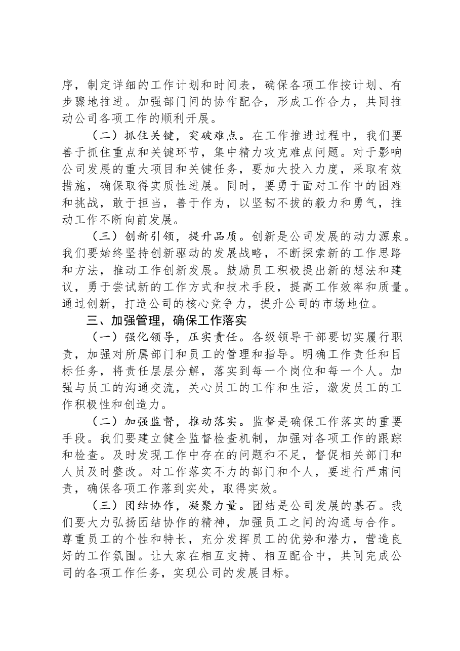 在2025年春节收假收心会上的讲话.docx,第2页预览