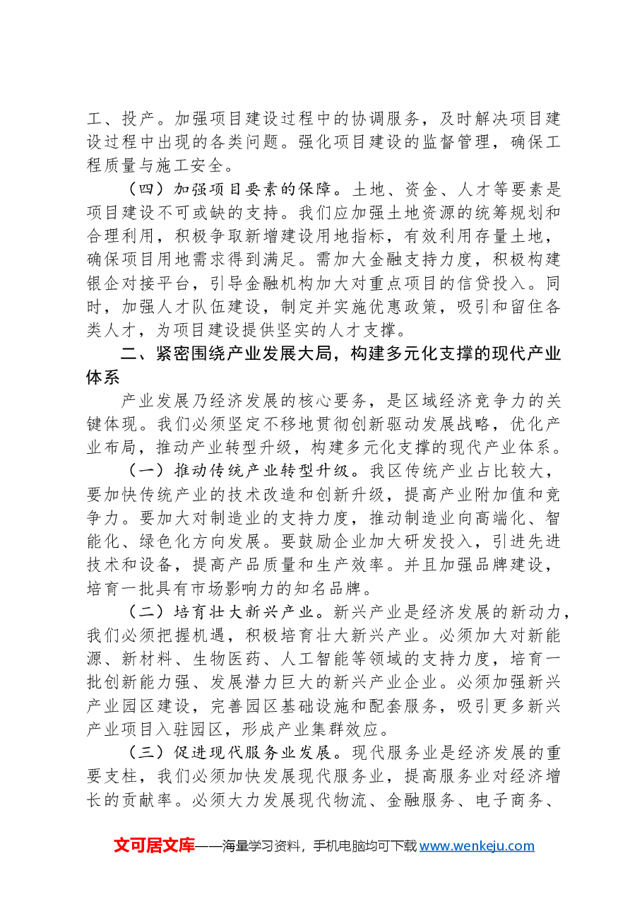 在2025年全区工作部署会上的讲话.docx,第2页预览