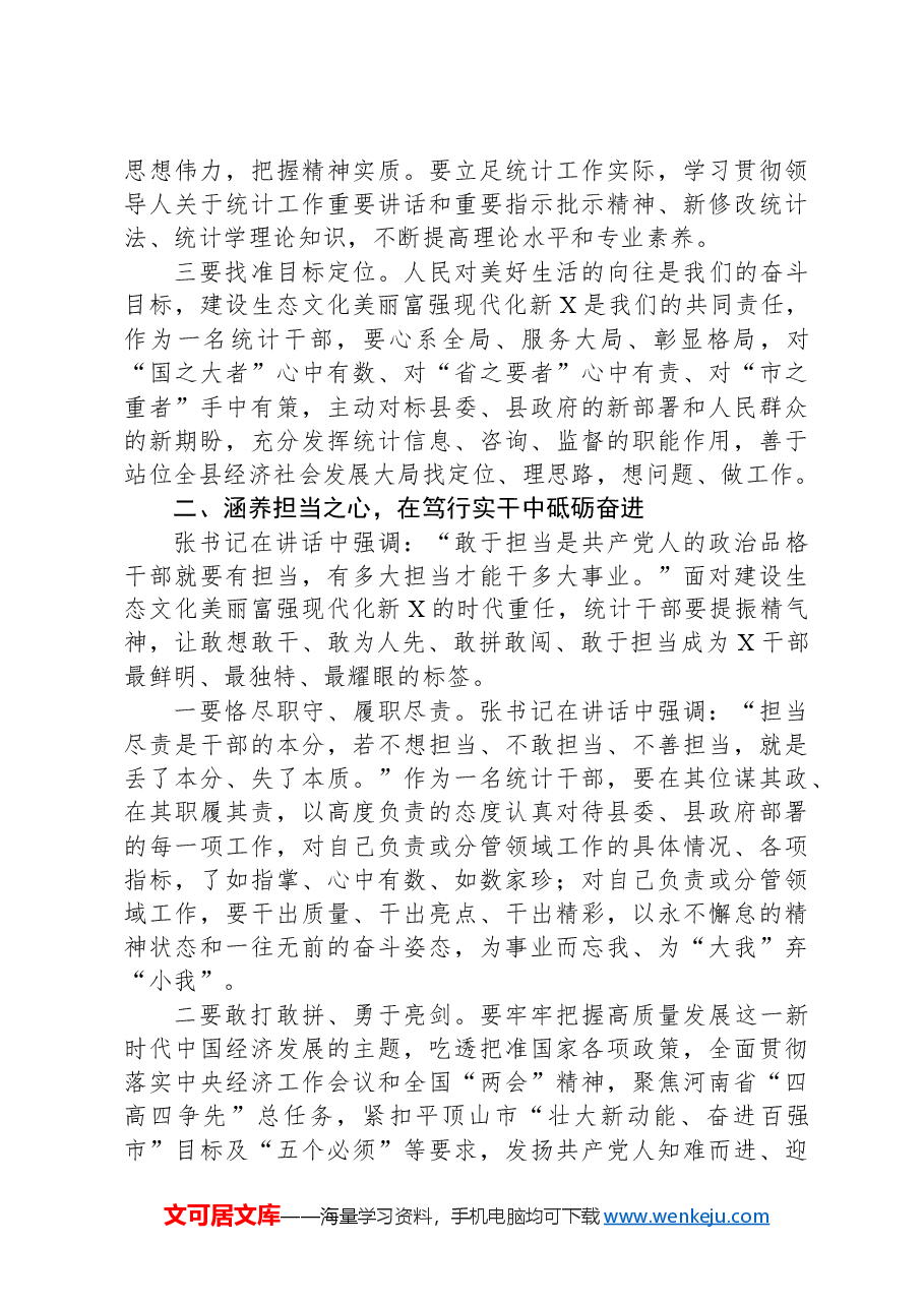 学习县委书记在县2025年春季学期科级干部暨中青年干部培训班开班式上讲话的感悟.docx,第2页预览