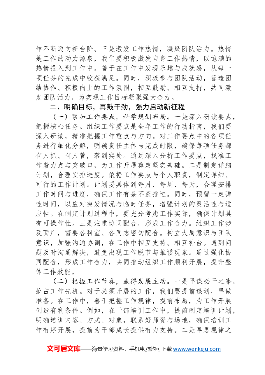 在县委组织部2025年春节节后收心会上的讲话.docx，第3页预览
