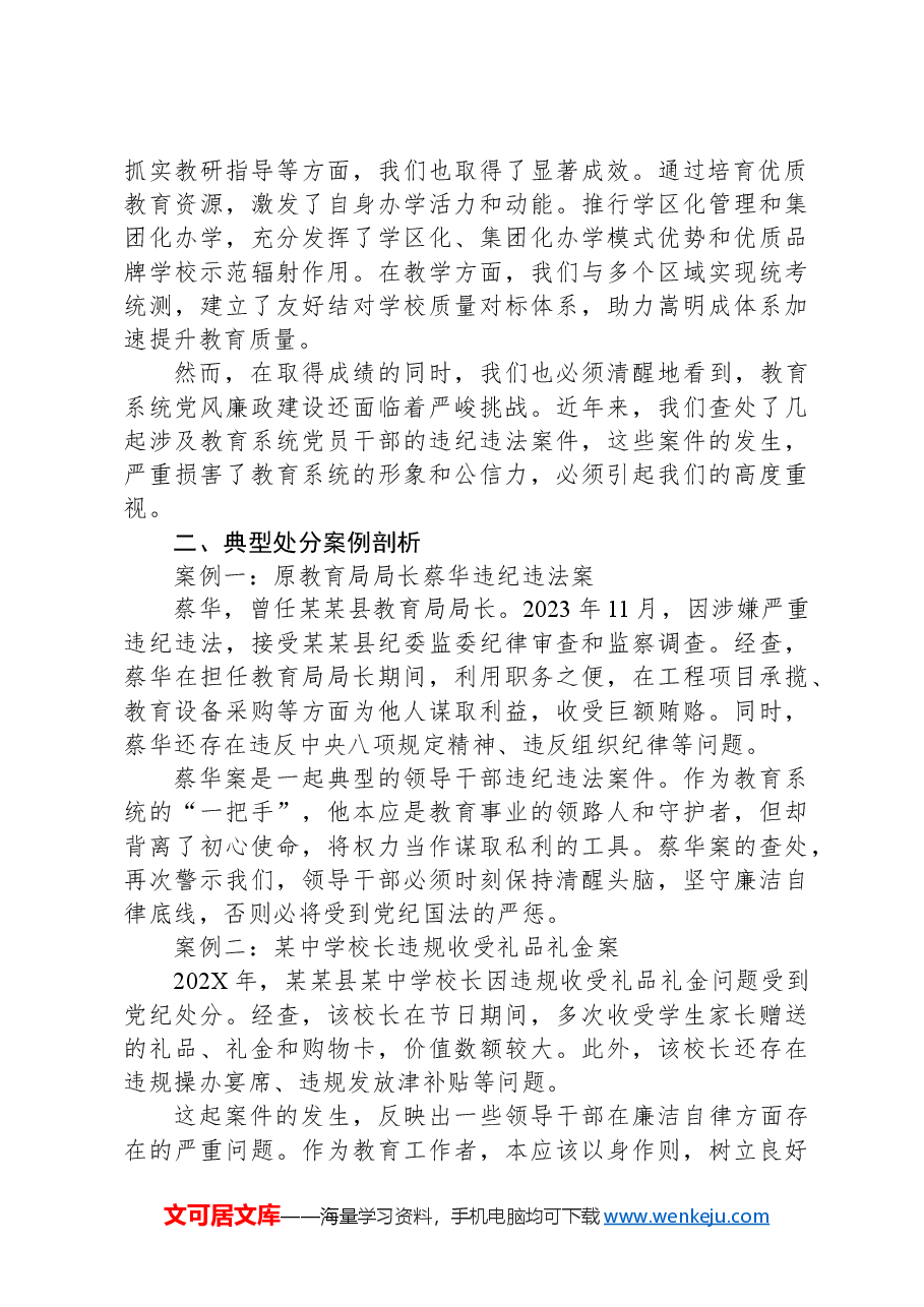 在2025年全县教育系统警示教育大会上的讲话.docx,第2页预览
