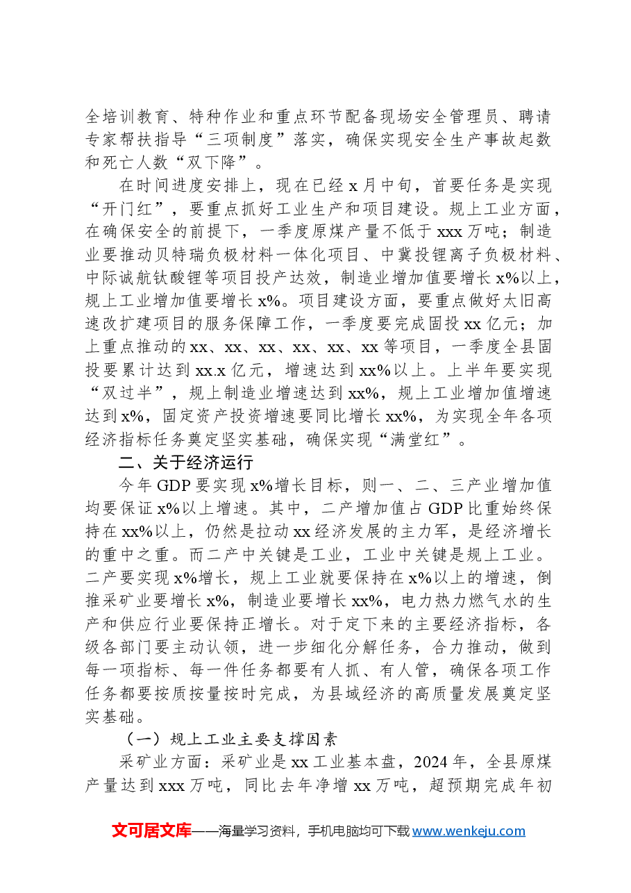 县长在xx委经济工作暨全县三级干部会议上的讲话.docx,第4页预览