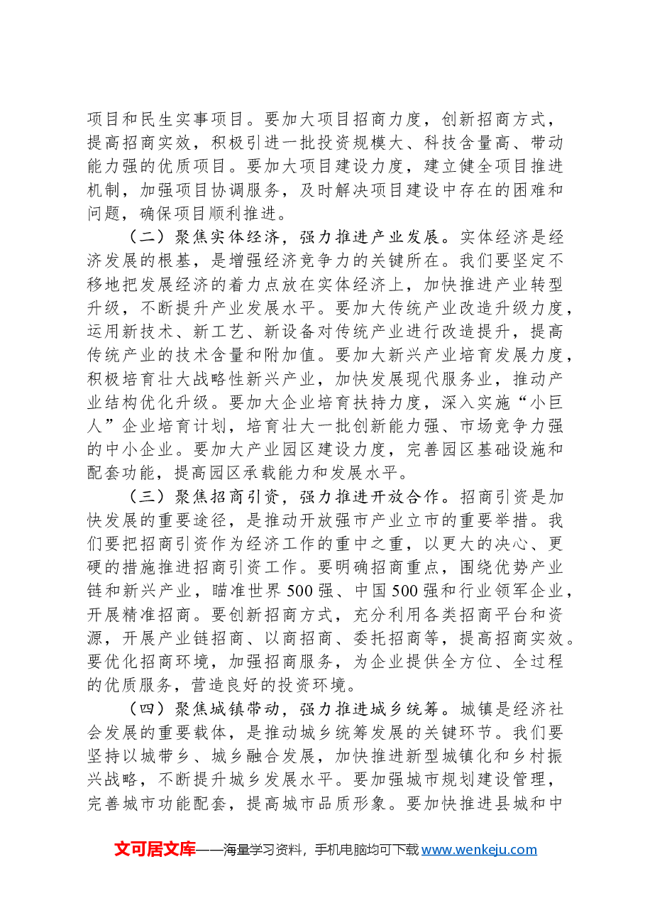 市长在2025年全市经济工作座谈会上的讲话.docx,第4页预览