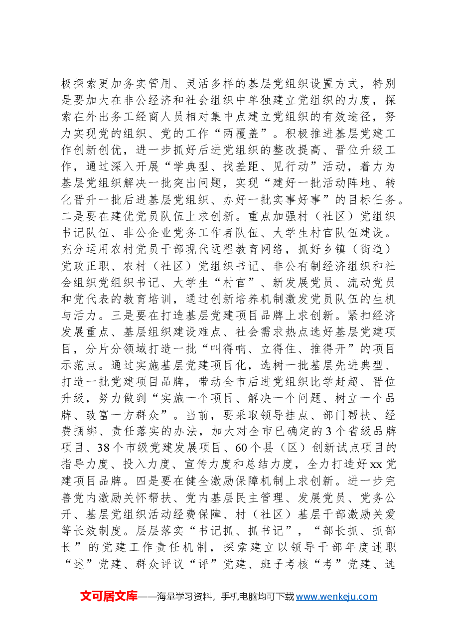 在2025年全市领导干部大会上的讲话.docx,第4页预览