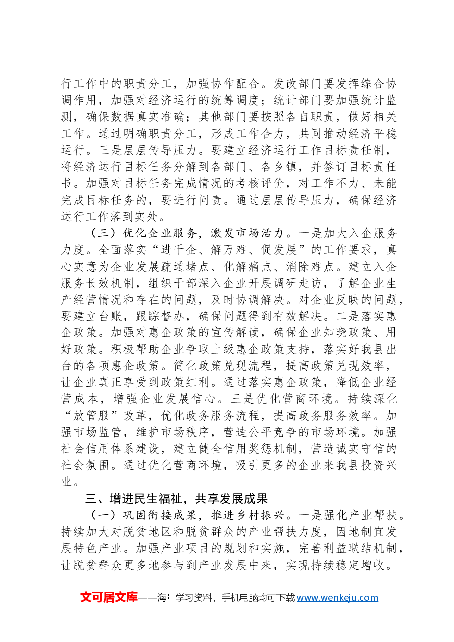 县委书记在2025年县一季度经济“开门红”暨重点项目调度会上的讲话.docx,第4页预览