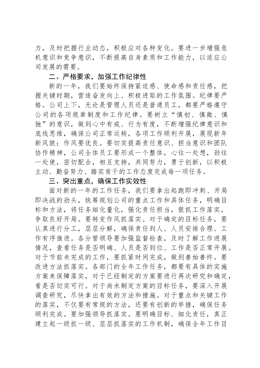 企业2025年春节收假收心会上的讲话.docx,第2页预览