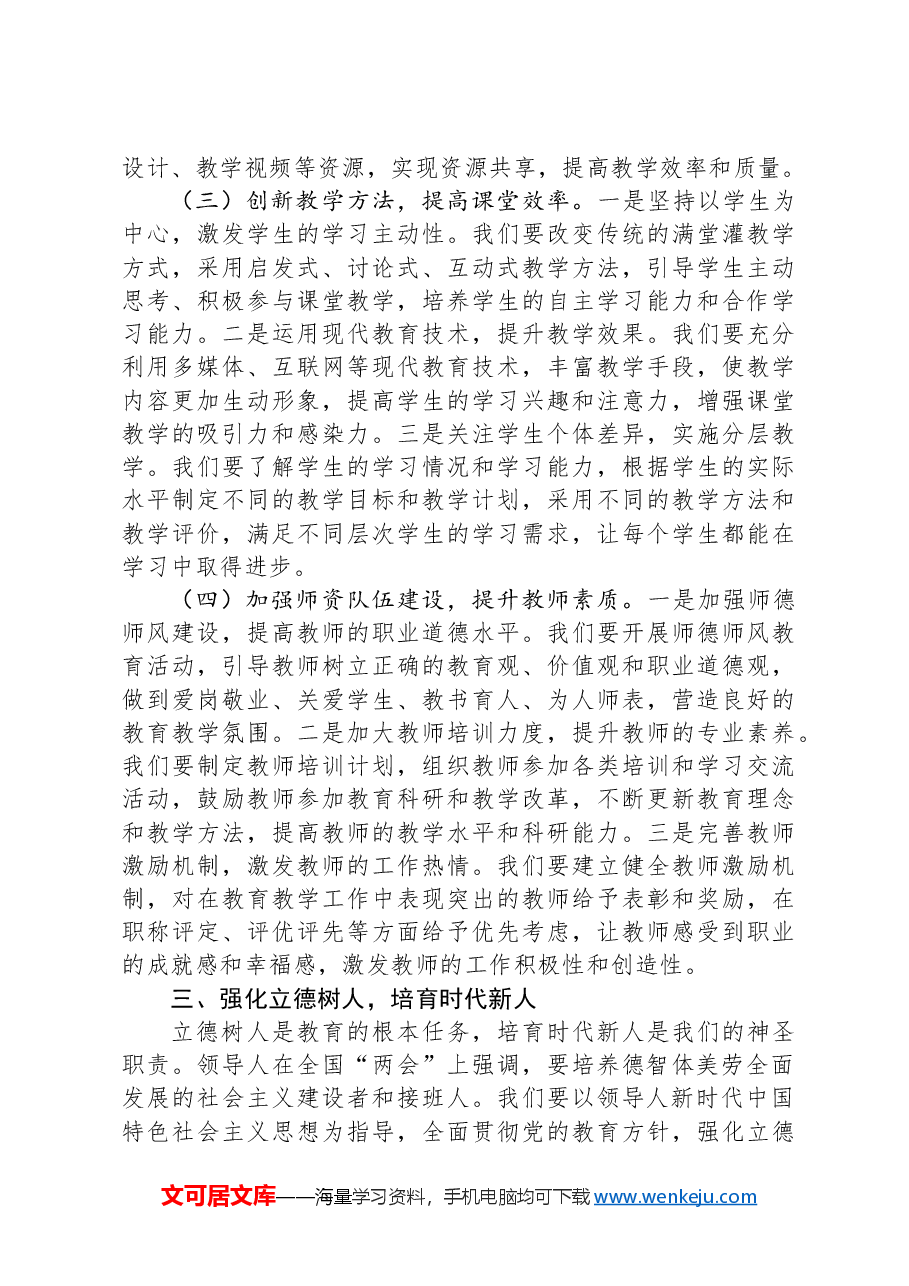 在市一高理论学习中心组专题学习习近平总书记在2025年全国“两会”上重要讲话精神研讨交流会上的发言.docx,第4页预览