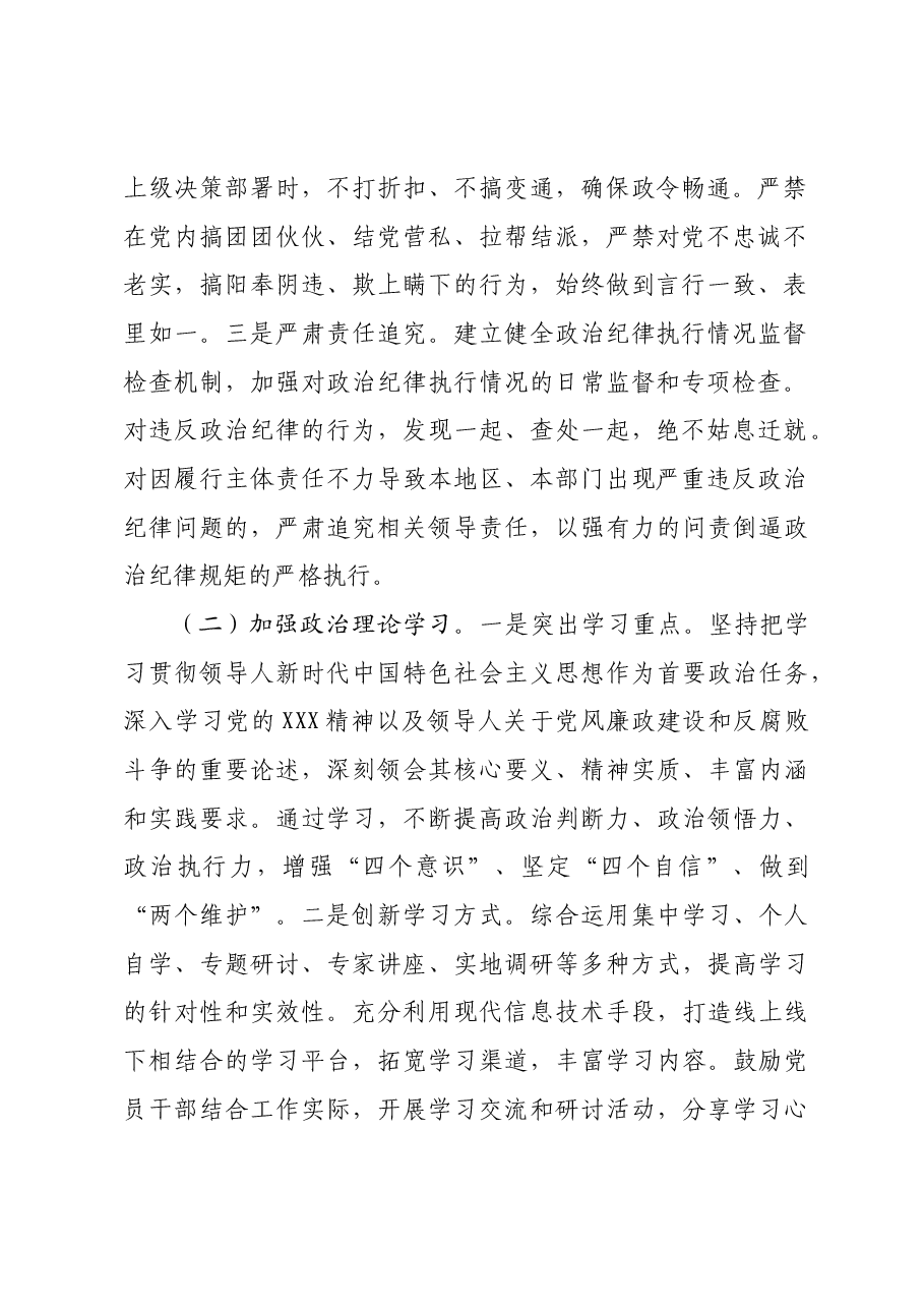 在2025年市政府廉政工作会议上的讲话.docx,第2页预览
