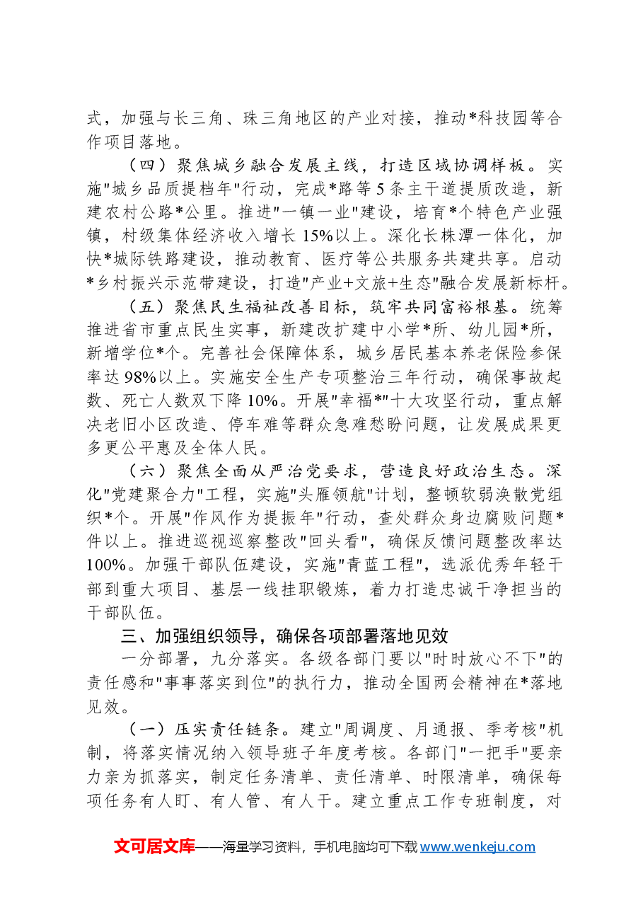 县区传达学习全国两会精神会议主持讲话材料.docx，第3页预览