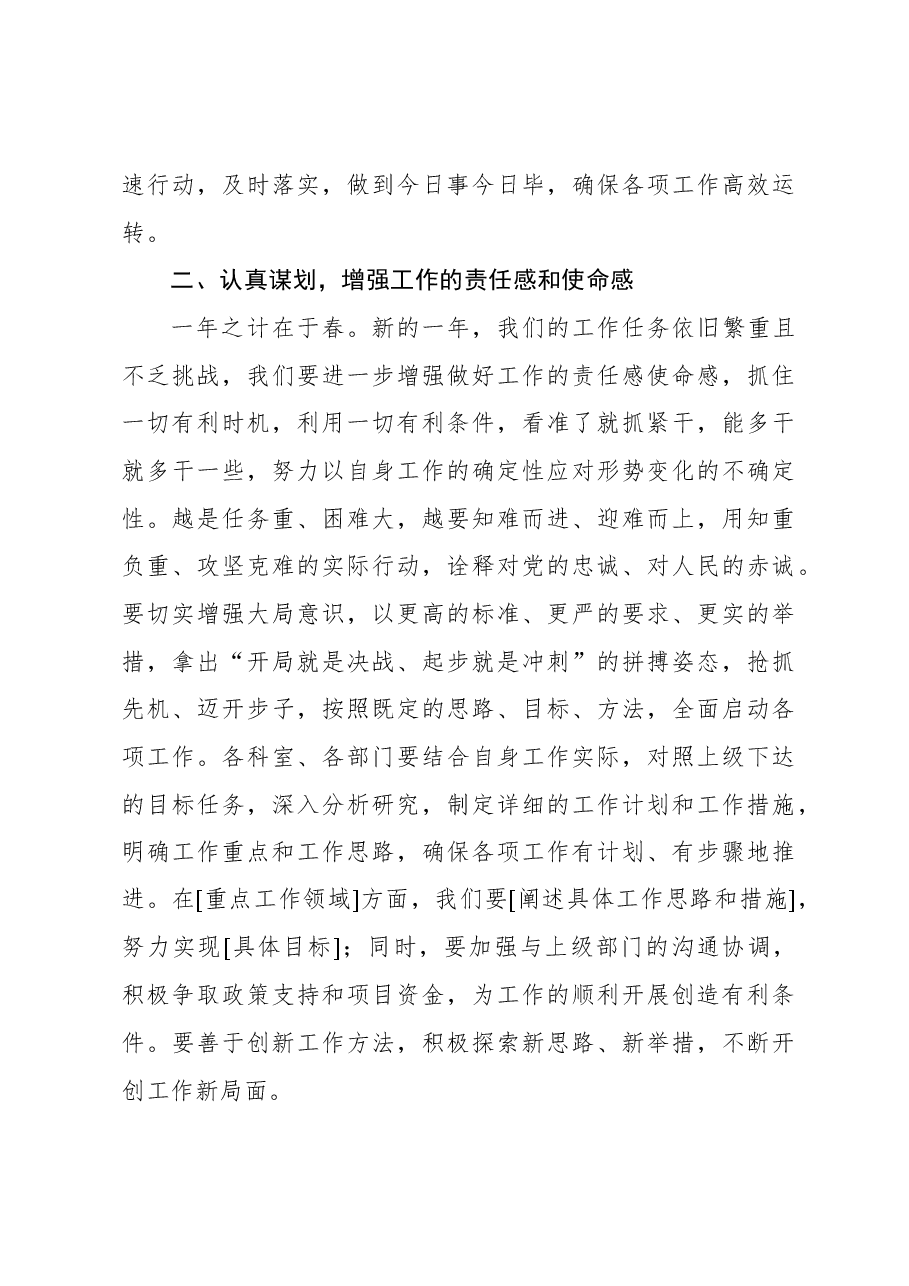 2025年春节假期后收心会讲话(通用版).docx,第3页预览