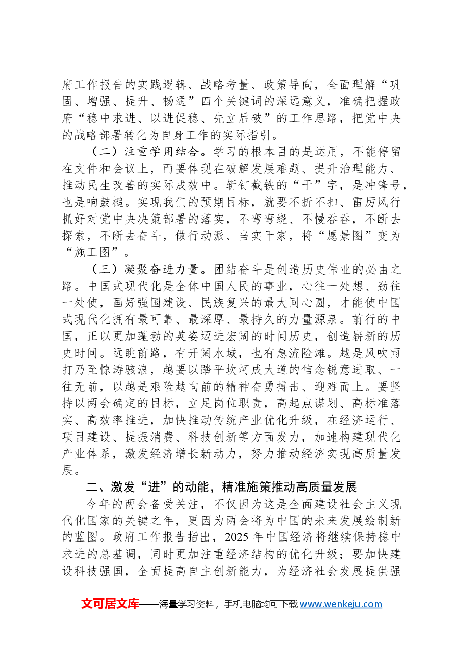 在传达学习贯彻2025年“两会”精神时的讲话提纲.docx,第2页预览
