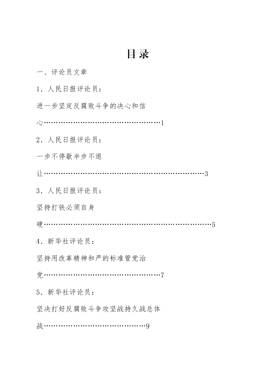 (23篇)学习贯彻在二十届中央纪委四次全会上重要讲话素材汇编.doc,第1页预览