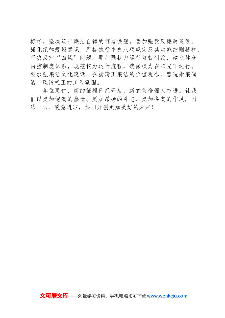 在2025年工作务虚会上的讲话材料.docx,第3页预览