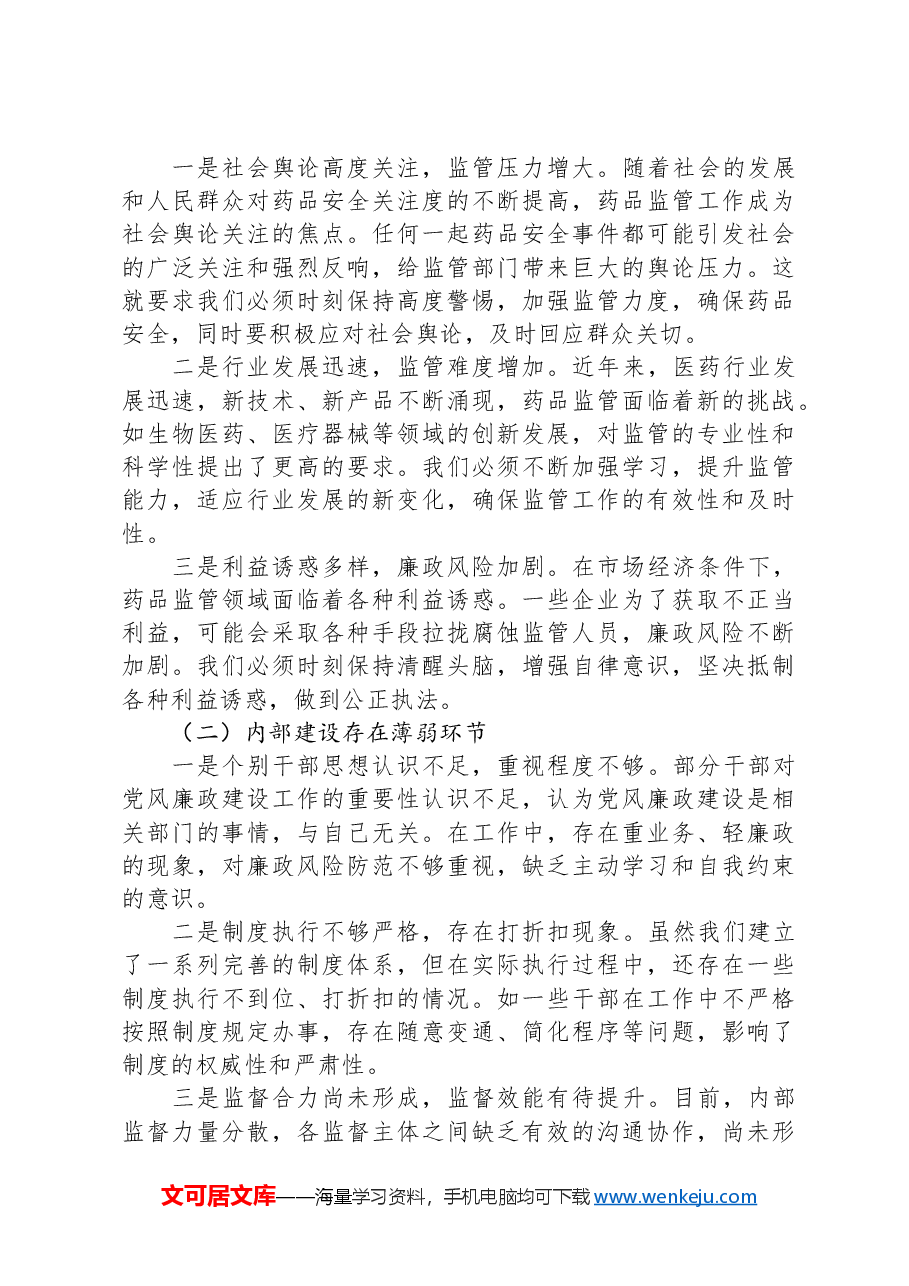 在2025年局党风廉政建设工作会议上的讲话.docx,第3页预览