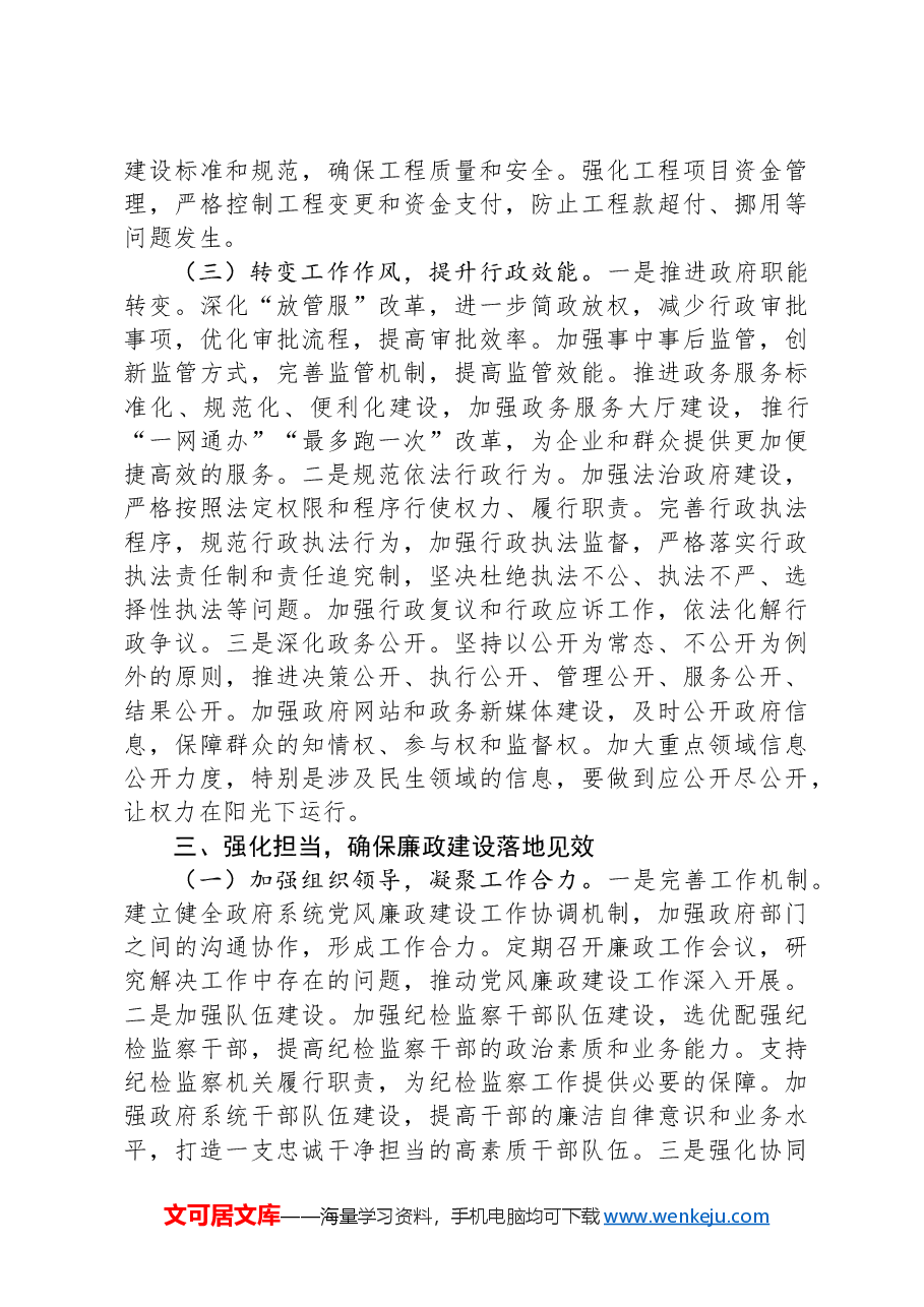 县委副书记、县长在2025年县政府廉政工作会议上的讲话.docx,第4页预览