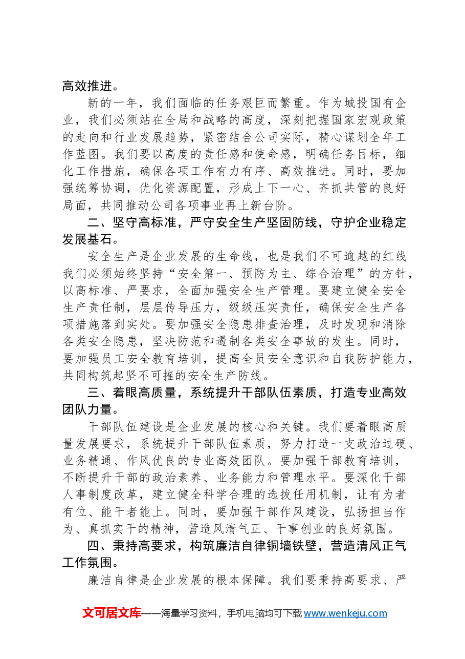 在2025年工作务虚会上的讲话材料.docx,第2页预览