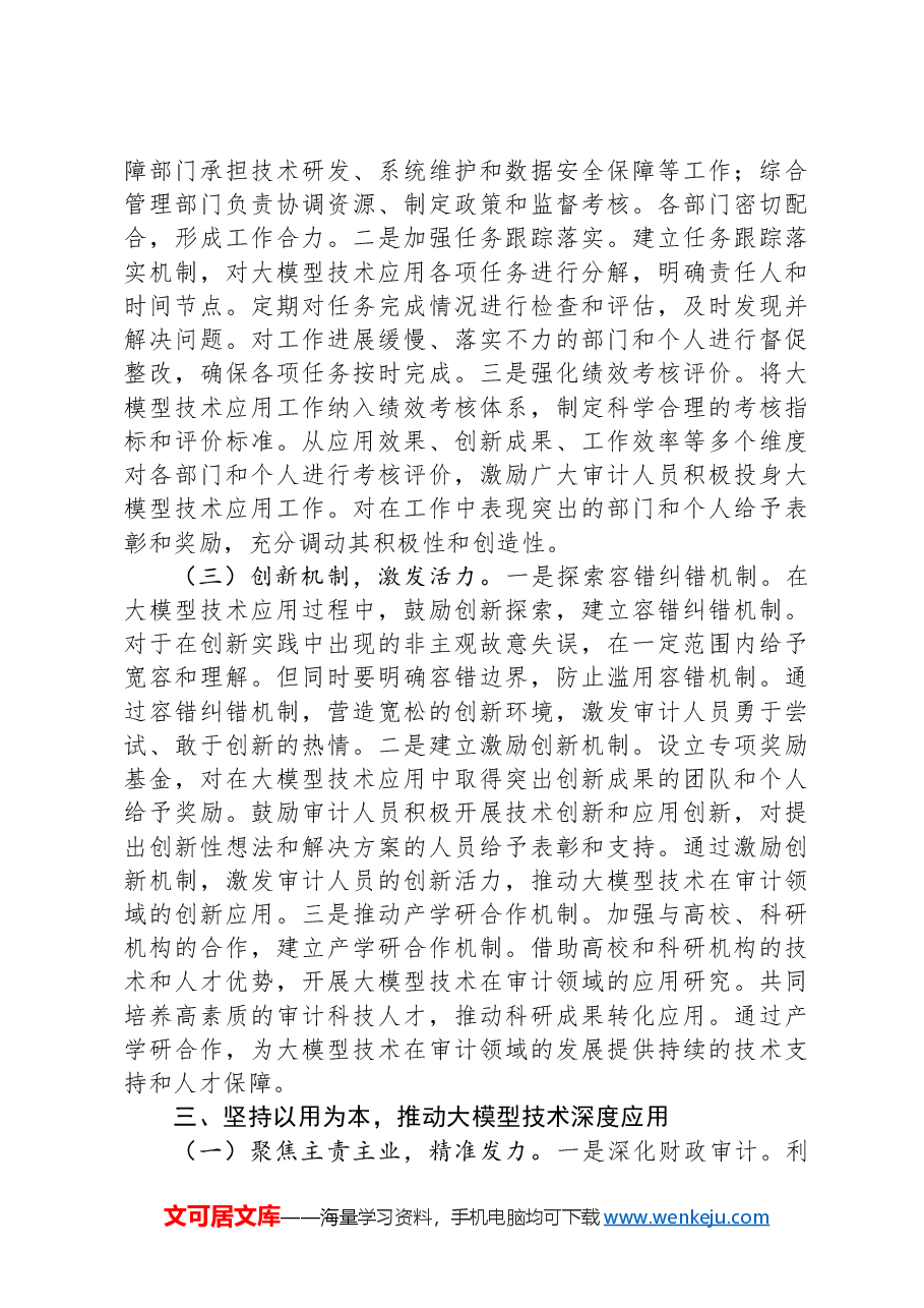 在省审计厅DeepSeek专题培训会上的讲话提纲.docx,第3页预览