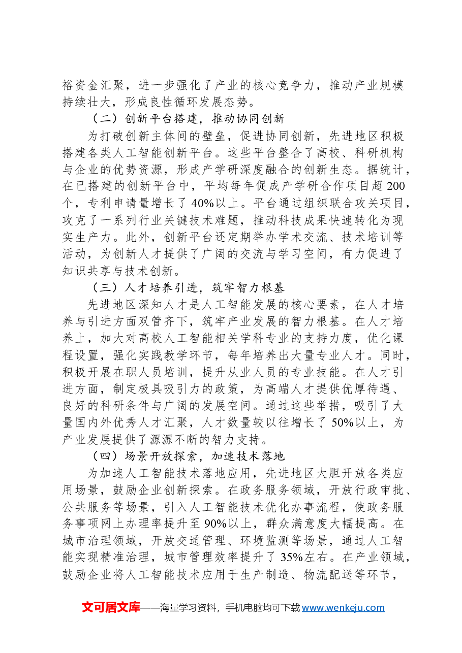 在2025年DeepSeek大模型政务应用培训会上的讲话.docx,第3页预览