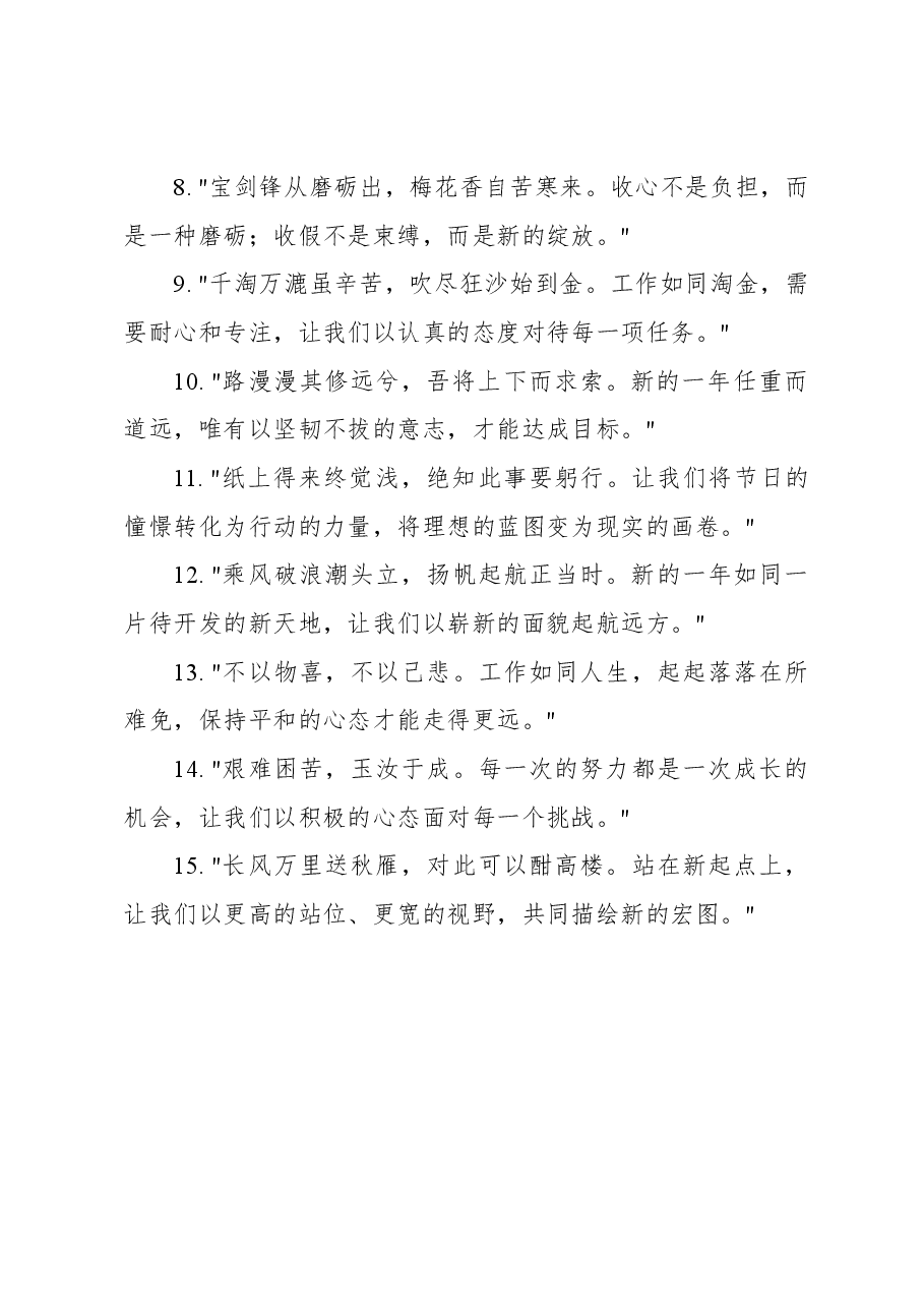 2025春节收心讲话金句选粹.docx,第2页预览