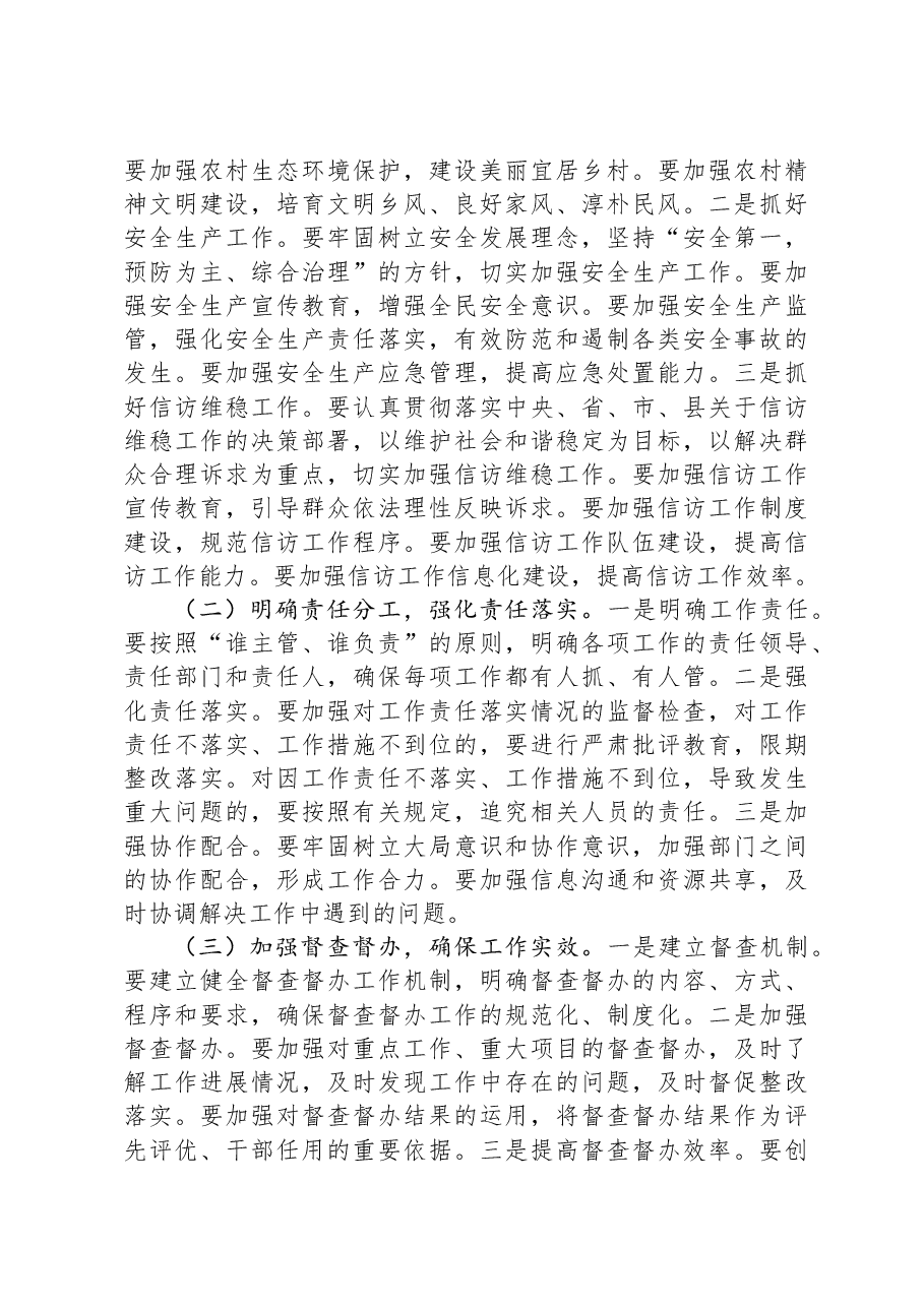 党委书记在全体干部大会暨2025年春节节后收心会上的讲话稿.docx,第3页预览