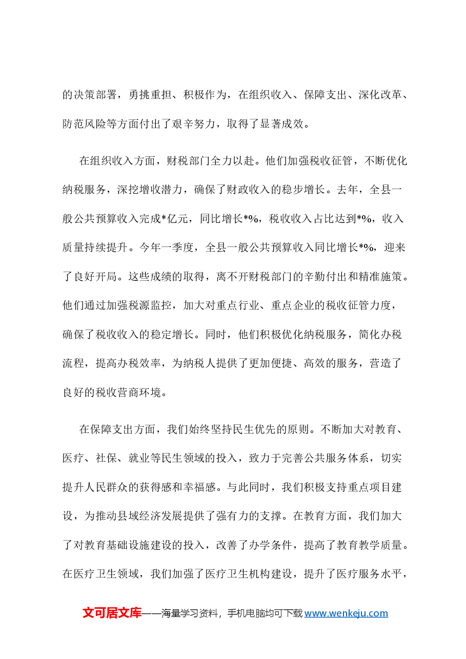 县长在2025年财税工作会议上的讲话.docx,第2页预览