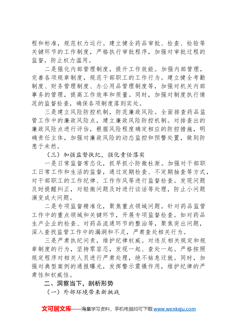 在2025年局党风廉政建设工作会议上的讲话.docx,第2页预览