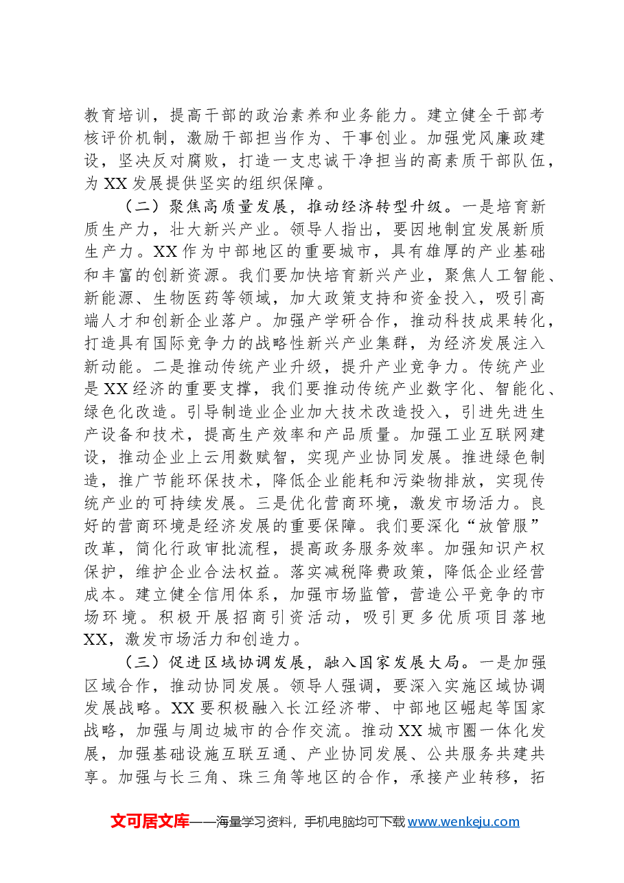 学习习近平总书记在全国“两会”上重要讲话精神的心得体会.docx,第2页预览