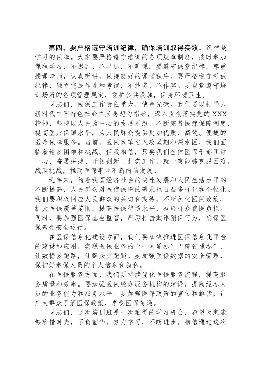 局长在2025年干部能力综合素质提升培训班开班仪式上的讲话发言.docx,第3页预览