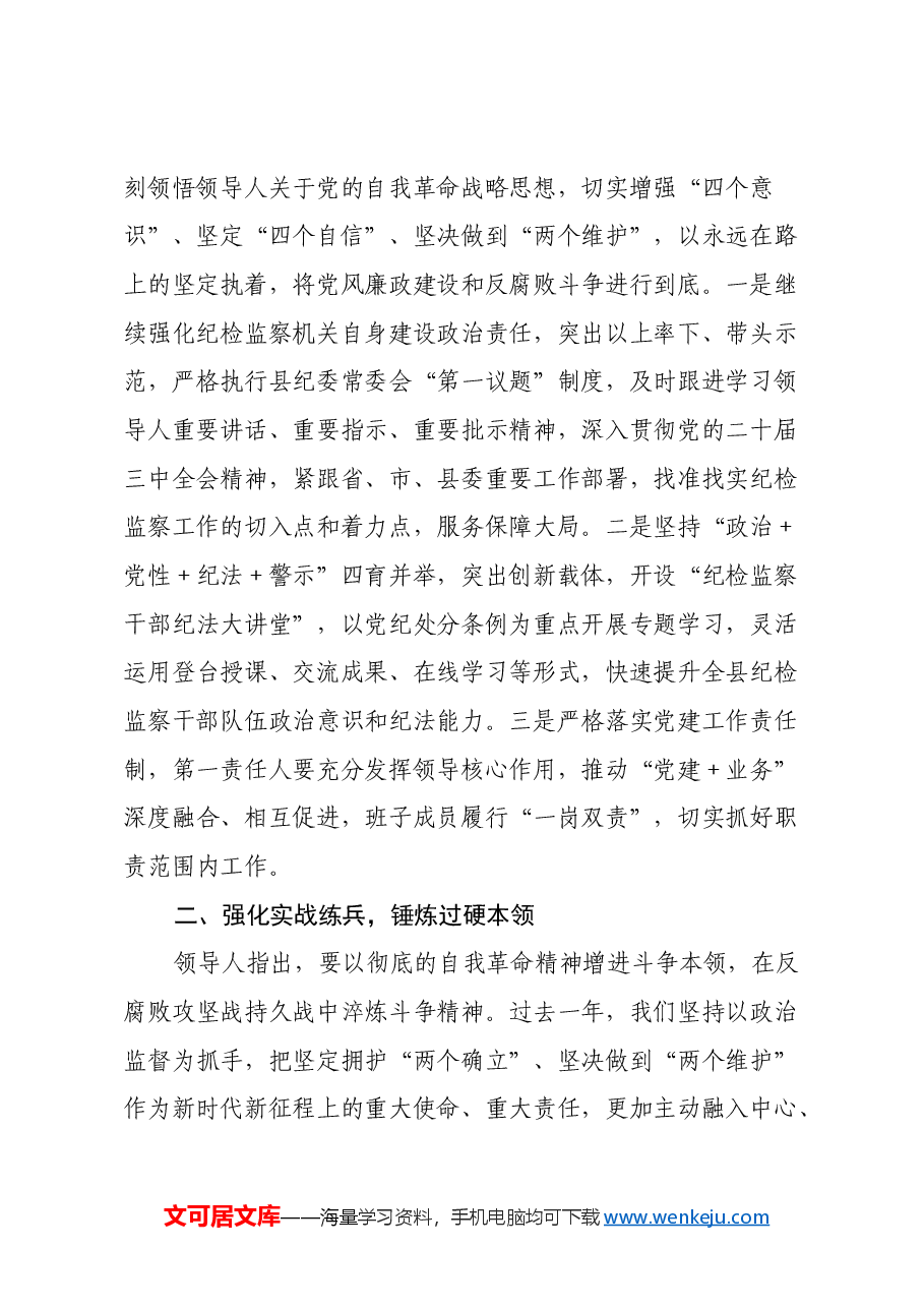 县纪委书记深入学习贯彻习近平总书记在二十届中央纪委四次全会上重要讲话精神心得体会.docx,第2页预览